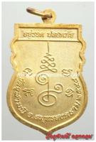 เนื้อ กระไหล่ทอง (วัตถุมงคล: เหรียญ รุ่น1 พระอาจารย์อิฏฐ์ รุ่นอยู่รอดปลอดภัย ปี 48)