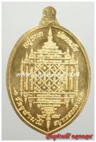 เนื้อ ทองคำ (วัตถุมงคล: เหรียญ รุ่น1 พระอาจารย์อิฏฐ์ รุ่นอยู่รอดปลอดภัย ปี 48)