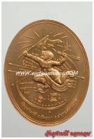 เนื้อ ทองแดง (วัตถุมงคล: เหรียญหนุมานเชิญธง ปี 42 (มหาปราบ)(กองกษาปณ์))